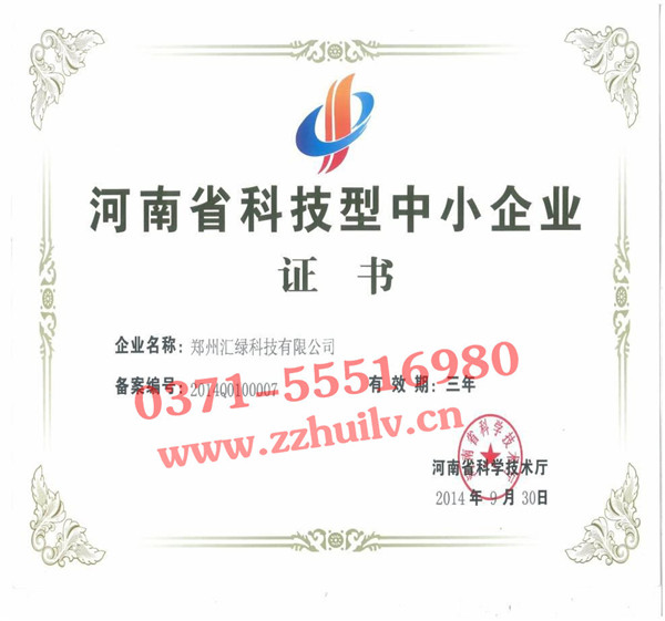 河南科技型中小企業(yè)證書