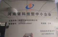 省科技型中小企業(yè)榮譽